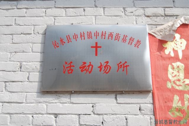 晋城市基督教两会到各县重点堂点检查安全 晋城市基督教两会到各县重点堂点检查安全