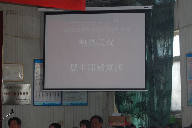 阳城县基督教凤城教会欢度复活节音乐赞美会 阳城县基督教凤城教会欢度复活节音乐赞美会