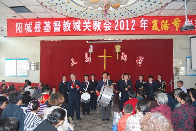 阳城县基督教凤城教会欢度复活节音乐赞美会 阳城县基督教凤城教会欢度复活节音乐赞美会