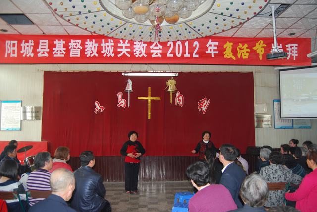 阳城县基督教凤城教会欢度复活节音乐赞美会 阳城县基督教凤城教会欢度复活节音乐赞美会